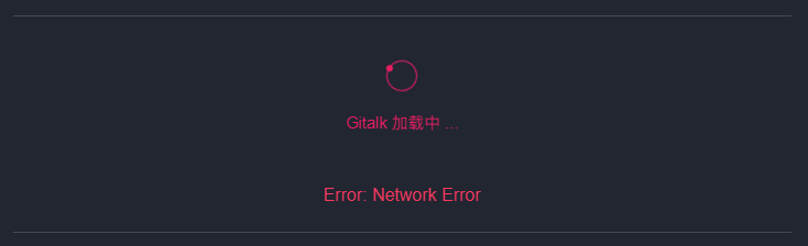 Gitalk 无法访问